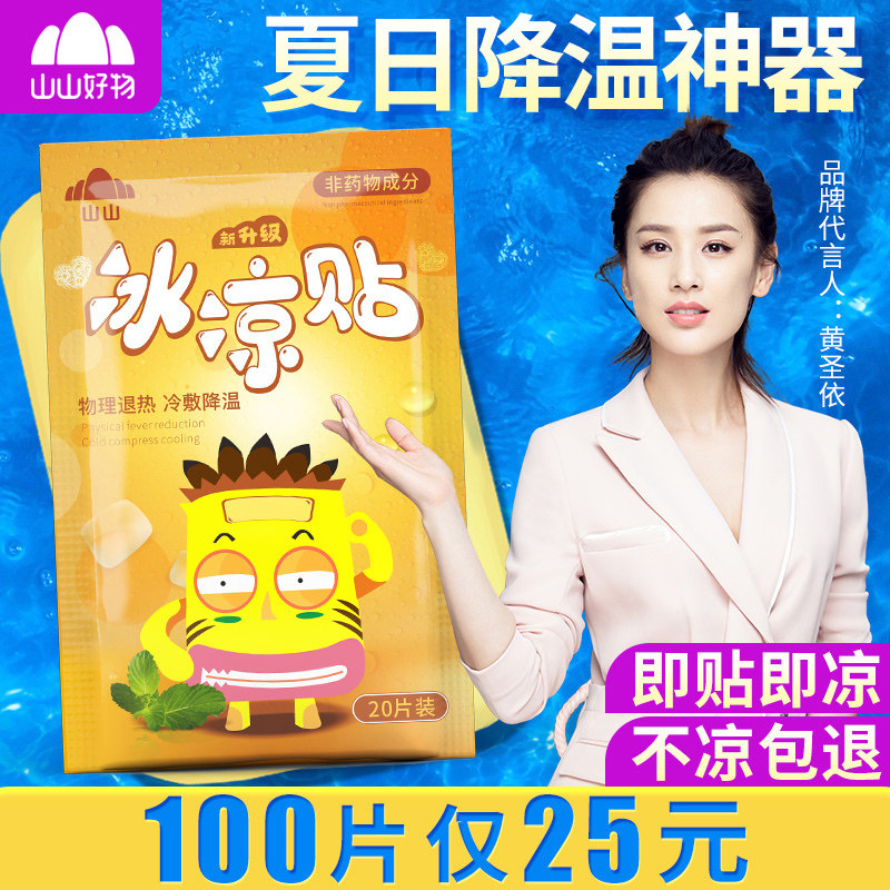 Ice cool sticker cool spray Tiber refreshing Brain students staying up all night anti-sleepyzer Summer solver Summer solver Student mobile phone cooling sticker