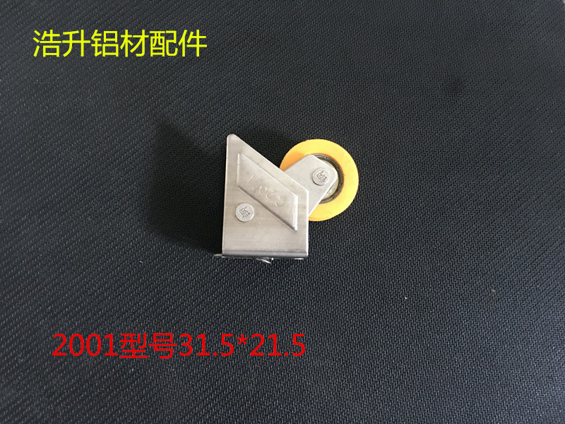 Window sliding door pulley aluminum alloy pulley 2001 model full steel bearing plus copper top single wheel aluminum door and window accessories