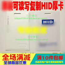 HID card HID thick card printing custom access card 1386 card HID thick card HID thick card White card