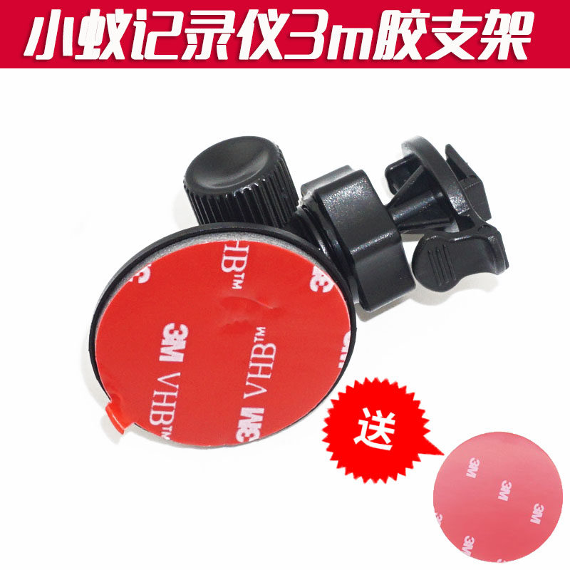 3M adhesive bracket viscose type suitable for Xiaomi Xiaoyi driving recorder fixed suction cup base accessories bracket