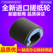 Suitable for HP1020 rubbing paper HP1005 HP1005 M1005 hp1010 1022 1319 HP1018 into paper wheels
