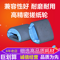 Apply HP 12A 2900 1010 1020 1020 1015 1005 1018 1018 1012 3015 rubbing paper wheels in