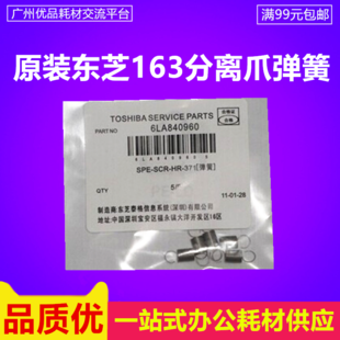Application of the Toshiba 166212163165167207237206181 photocopier to the fixing spring