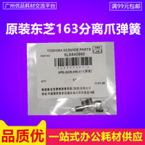 Application of the Toshiba 166212163165167207237206181 photocopier fixing spring