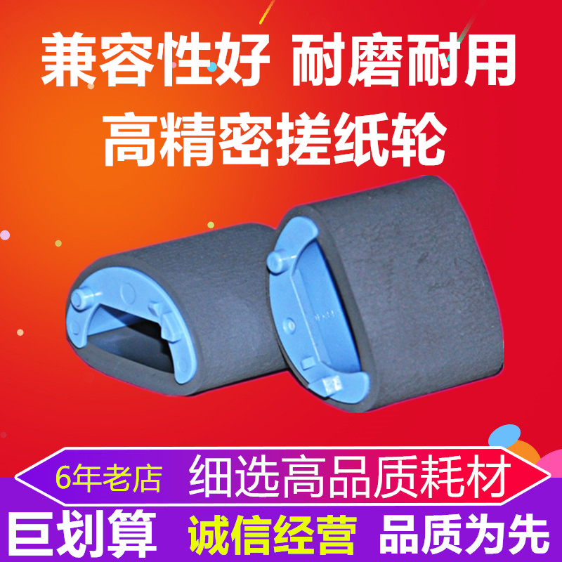 Apply HP HP HP 1018 1010 1020 1022 1022 M1005 12A 2612A rubbing paper wheel