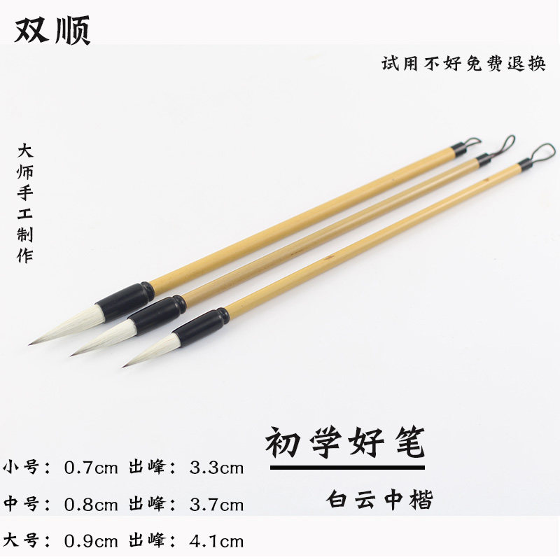 Jiajian big, medium and small white cloud brush beginners students special regular script running script cursive script Yanghao Chinese painting