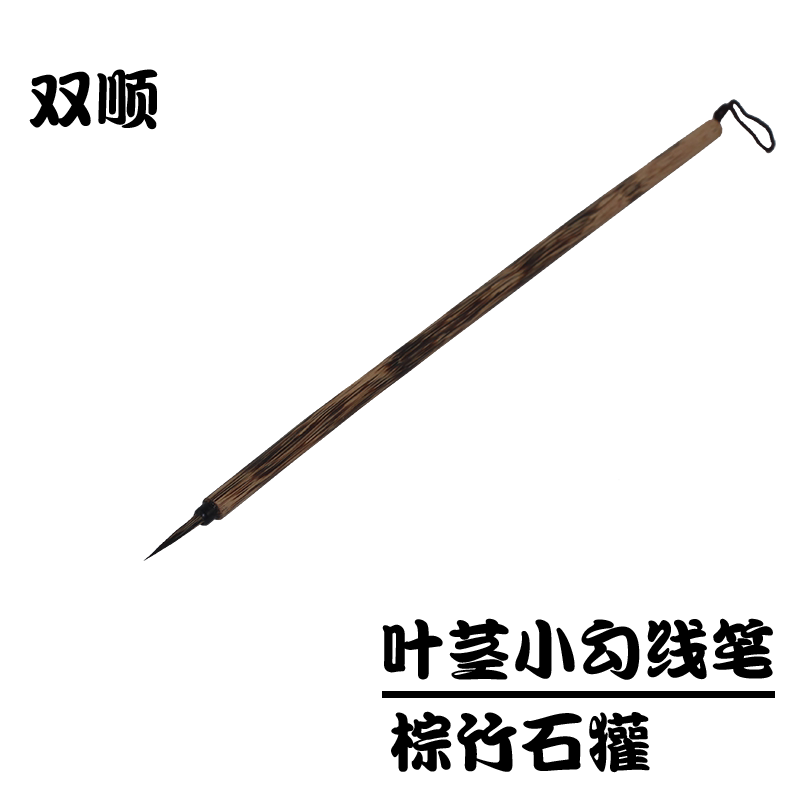 Shanlian Shuangshun brown bamboo stone badger small hook line leaf stem cursive fine brush freehand Chinese painting brush