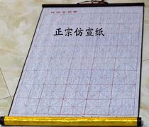 Clear water practice blank grid imitation rice paper Water writing cloth Quick-drying beginner students get started