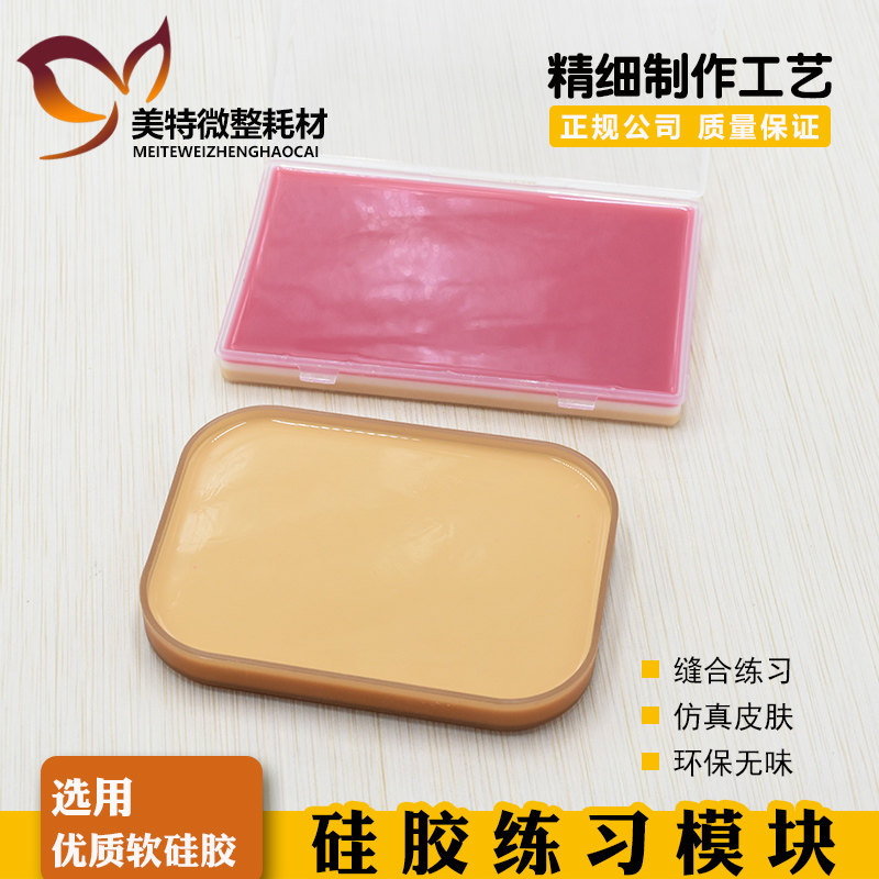 硅胶练习模块双眼皮埋线套包训练手术工具器材仿皮肤缝合皮纹身皮