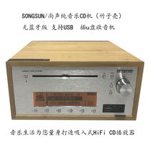 SONGSUN pure music CD player Home HiFi player U disk player Suction fever CD player