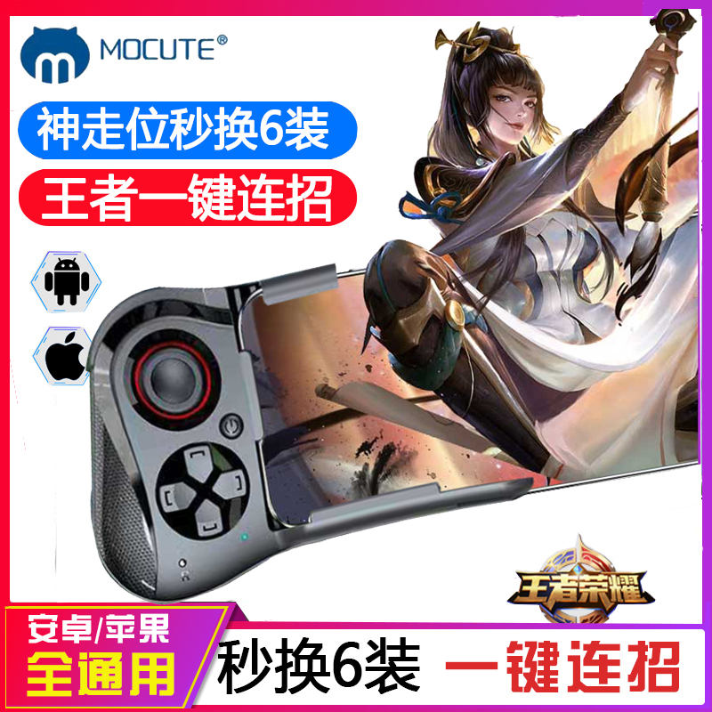 Mobile phone wireless Bluetooth gaming one-handed handle kingmaker Glory with one-click of a trick second to eat Chicken God Aids