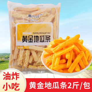 黄金地瓜条2斤裹粉甘梅番薯条 半成品锅巴土豆鸡排冷冻油炸红薯块