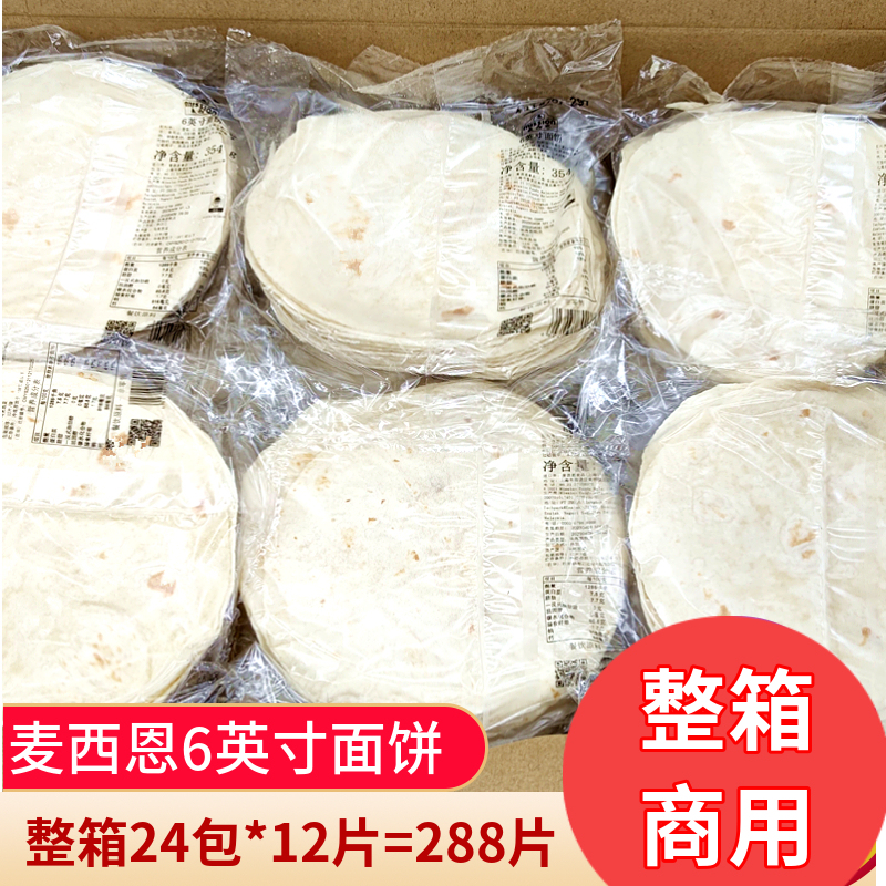 Messian 6inch Tortillas 24 Bags Old Beijing Roll Wraps Whole Box 6inch Yellow Corn Tortillas Mexican Chicken Wraps