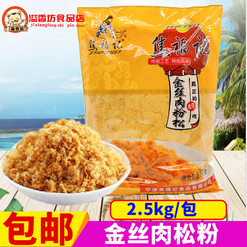 Charoforremember Golden Silk Meat Pine 2 5KG Commercial Sushi Meat Pine Baking Exclusive Bread Meat Pine Onion Grab Cake Raw Material