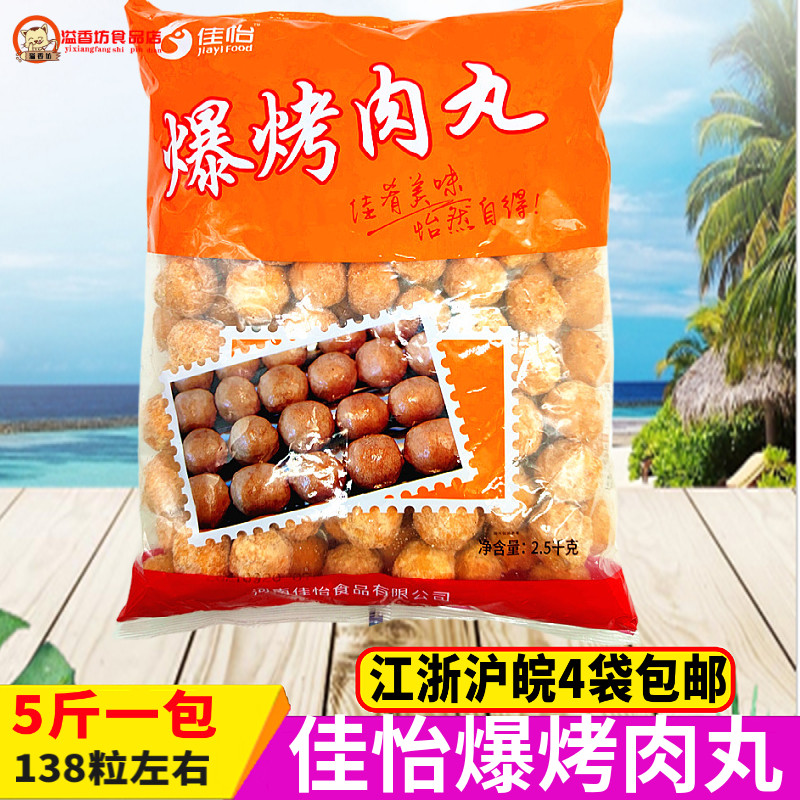Jiayi exploits meatballs 2 5kg packets of about 138 crunchy bone meatballs Hot pot Kanto cook roast meatballs for commercial use