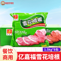 Snowflake Bacon Slices Full Box 1 5kg*8 Bags Smoked Meat Hand Pies BBQ Hot Pot Bacon Pizza Slices