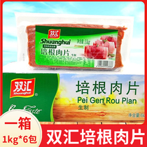 Shuanghui bacon slices 1kg*6 bags full box of commercial barbecue bacon hand-made pizza baked streaky barbecue