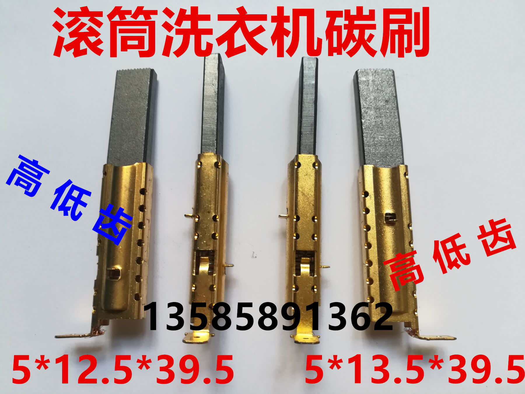 The price of a washing machine carbon brush is 5 x 13.5 x 39.5