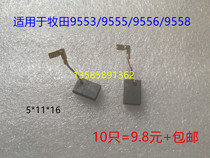Applicable Makita 9553HB B HN 9555B 9555NB 9556NB 9558NB angle grinder electric mill carbon brush