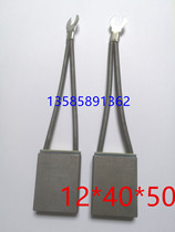 Lifting motor DC Motor Motor carbon brush 12*40*50 forklift power plant steel plant cement plant carbon brush