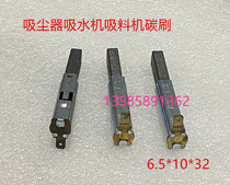 Dust collector suction suction cuisine washing ground machine carbon brush 6 5 * 10 wall breaking machine sand ice 100 million Ligener white cloud