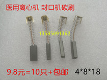 Packaging machine 900 Type 1000 sealing machine TDL-4 brush 80-2 medical beauty centrifuge carbon brush 4*8*18