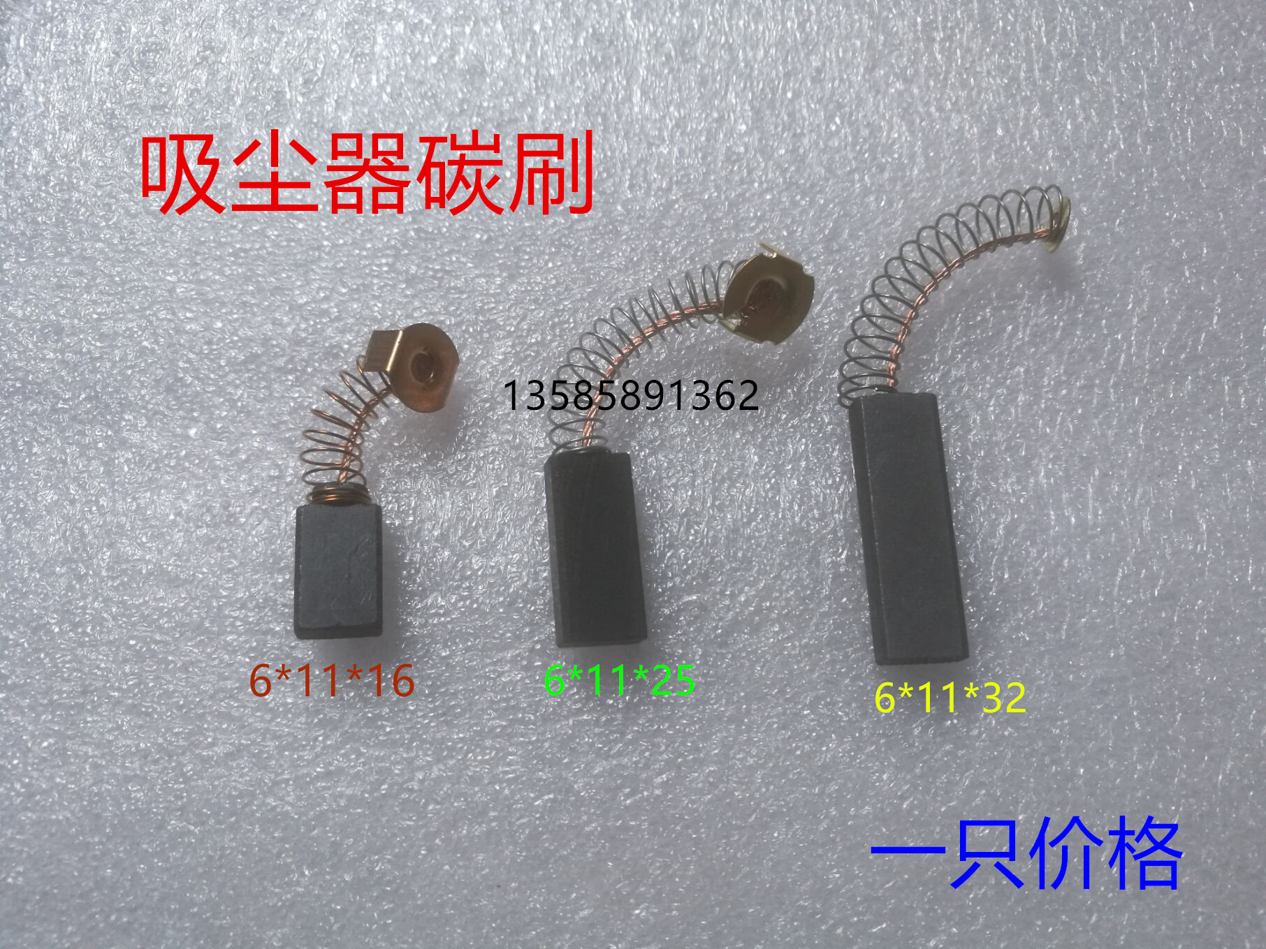 6*11*16 Carbon brushes for vacuum cleaners 6*11*25 Treadmill centrifuges 6*11*32 Carbon brushes for power tools