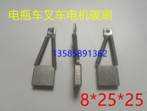 Forklift battery car motor carbon brush 6*20*25*9*19*14 8*25 12 5*32 10*40*20
