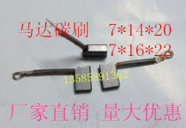 6*14*20 electric tool motor Printing Machine treadmill sealing machine sewing machine centrifuge carbon brush 7*14*20