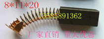 Power tool motor Printing Machine treadmill sealing machine sewing machine centrifuge forklift carbon brush 8*11*20