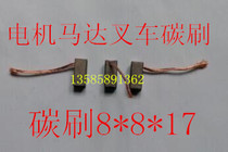 Power tool motor Printing Machine treadmill sealing machine sewing machine centrifuge forklift carbon brush 8*8*17