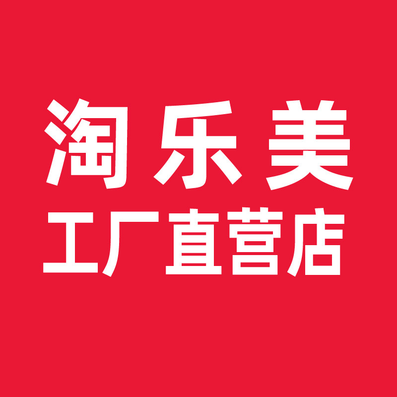 淘乐美工厂店