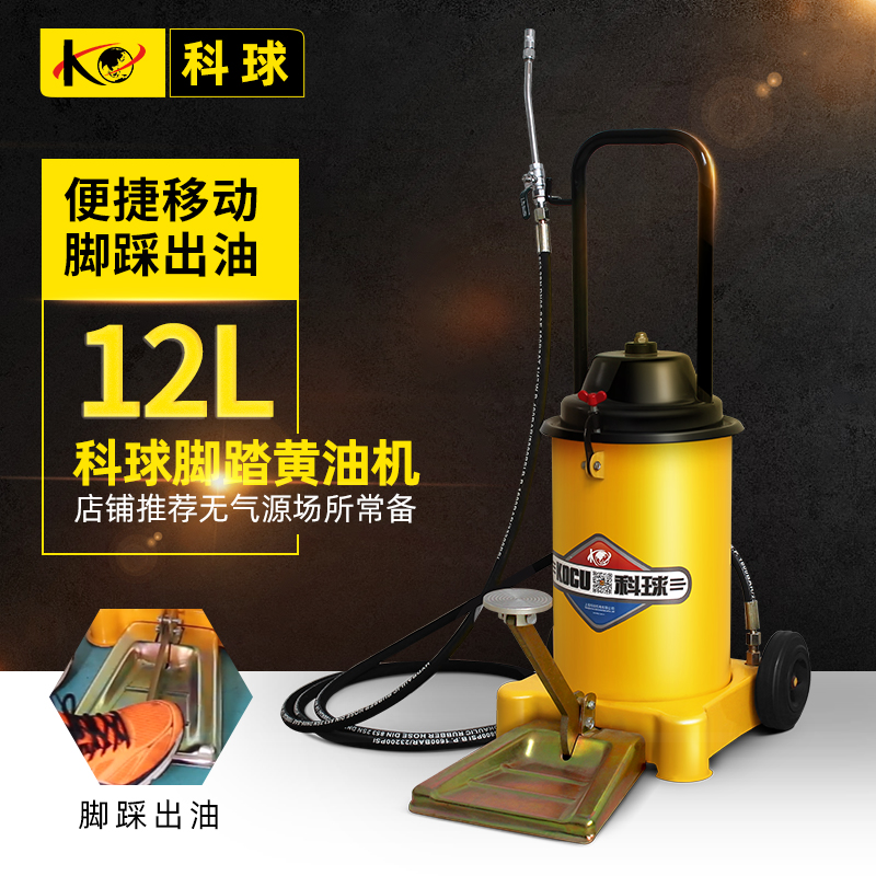 The GZ - 6J butter machine foot injector 12 L foot butter gun excavator portable foot pressure butter