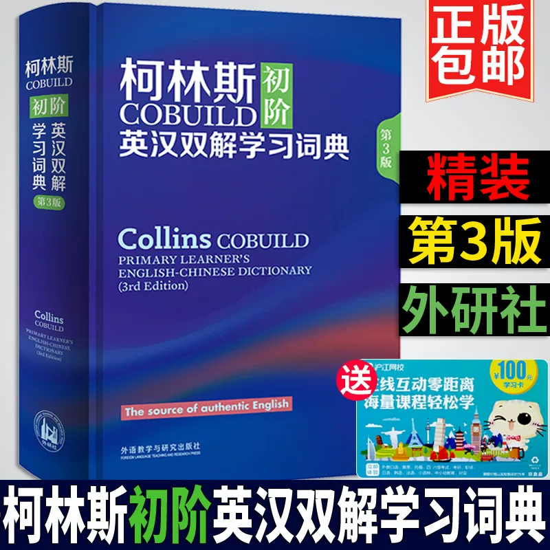 [Словарь Collins Beginner English-Chinese bilingual dictionary (3-е изд.), внешторг, для начальной и средней школы, самообучение, базовые английские слова, произношение, лексика, грамматика, практические задания, справочник Collins COBUILD начальный уровень]
