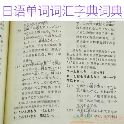 J正版包郵日本語句型辭典中國語訳 日本語句型辭典國內日語學習者人手一冊日語學習工具書日語單字詞彙字典詞典日本語工具書