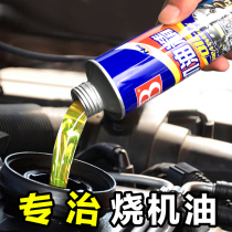 Special treatment of car anti-burn oil fine nemesis strong repair of Volkswagen special old car engine jitter to solve noise reduction