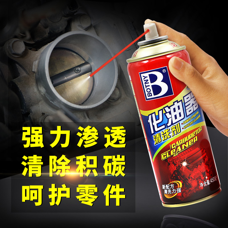 Botny carburetor cleaner Car in addition to carbon deposition to remove oil pollution Car throttle nozzle free cleaning agent