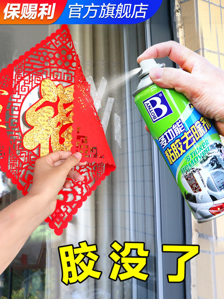 Glass cleaning agent Household cleaning agent Cleaning agent removal stickers removal Anti-theft door adhesive degumming degumming Small ads