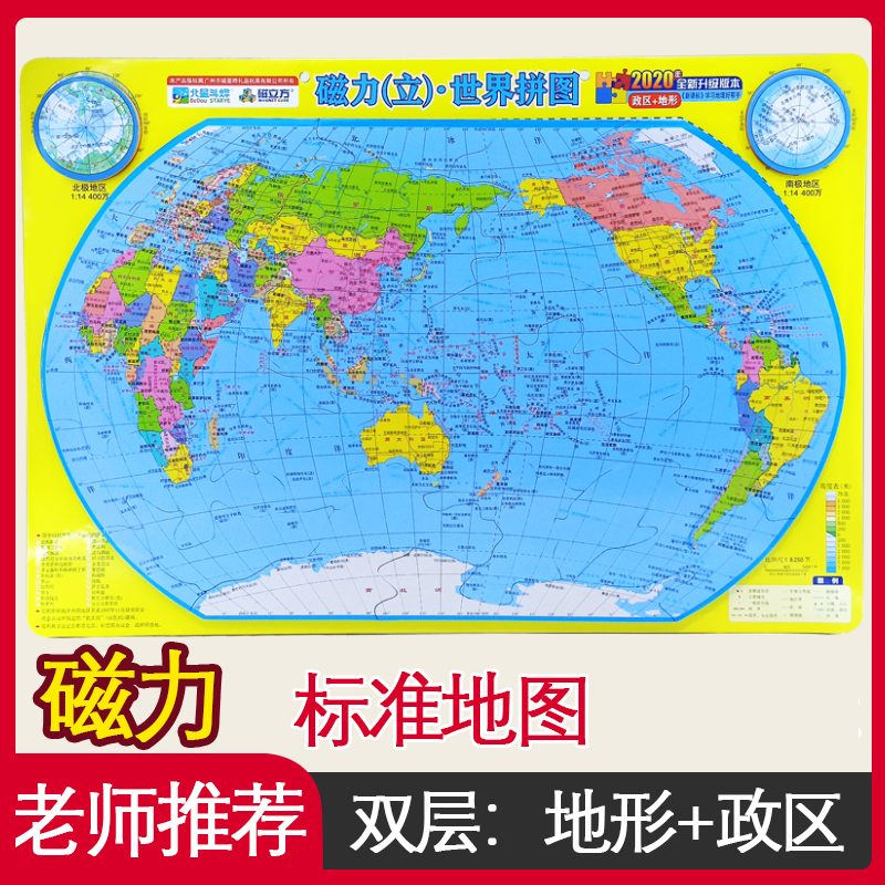 In the large magnetic world map puzzle, students use magnetic geopolitical areas to learn topography for children's educational toys