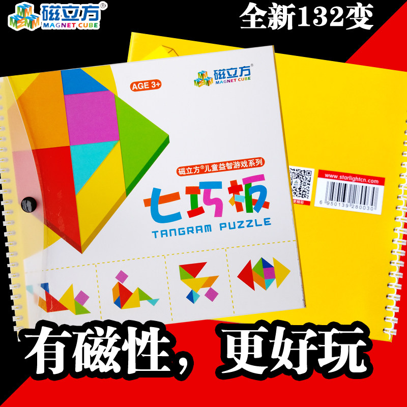 Magnetic Cubic Magnetism Big Seven-To-Board Children Puzzle Toy Jigsaw Puzzle Building Block Foam Magnetic Clip Book Instrumental distribution title answer