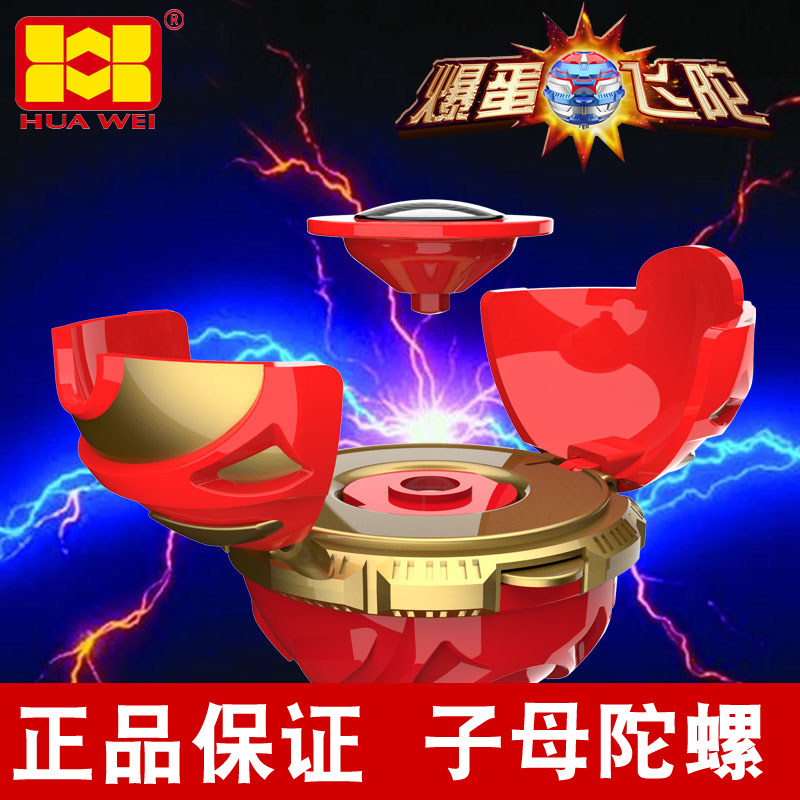 Magic Tops Children's Toy Suit Magic Pair Battle Gift Boy 1 Burst Bomb to the Egg God 2 Trust 4