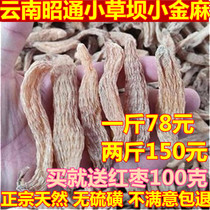 (Special price every day)Small Tianma Yunnan Zhaotong Xiaocaoba Small Jinma 500 grams nationwide