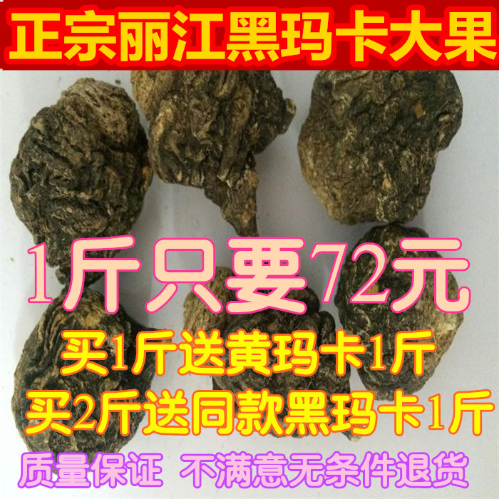Macago Yunnan Lijiang Black Makama Ca free 500g of milling powder
