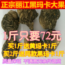  Maca fruit Yunnan Lijiang Black Maca maca free grinding 500g