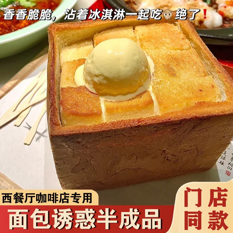 Thick Toast Bread, Tempting Western-Style Dishes, Grandma's House Green Tea, Hotel Ice Cream, Semi-Finished Products, Commercial Wholesale, Whole Box