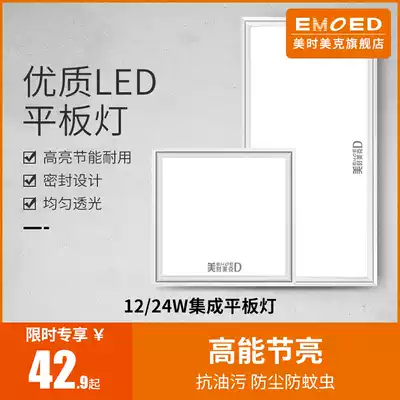Meike integrated ceiling led panel light ceiling aluminum buckle panel kitchen dressing room recessed 300*300