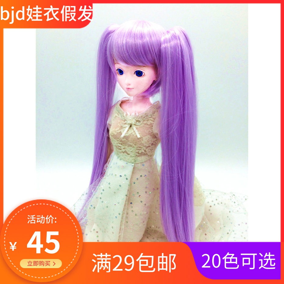 bjd sd doll high temperature wire heat-resistant wire wig cute double ponytail wig detachable with tiger clip double ponytail