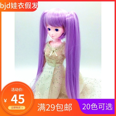 taobao agent Doll, cute wig, detachable ponytail