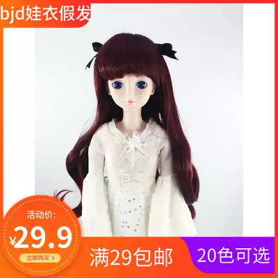 bjd sd Ye Loli 60 cm toy doll doll high temperature silk wig Qi Liuhai long curly hair