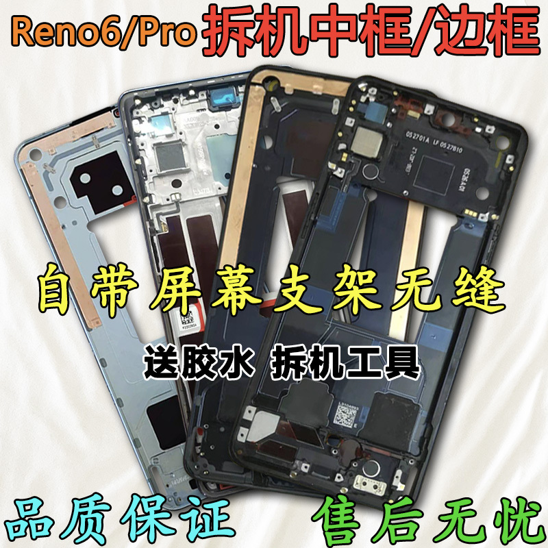 Suitable for Oppo Reno6 Disassembly Middle Frame Front Frame 6Pro + Front Shell Screen Frame Bracket Frame Middle Shell Shell a Side